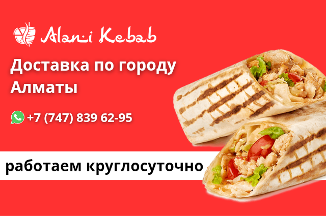 доставка_по_городу_Алматы_20241221_152729_0000